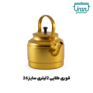 قوری و کتری طلایی سایز 26