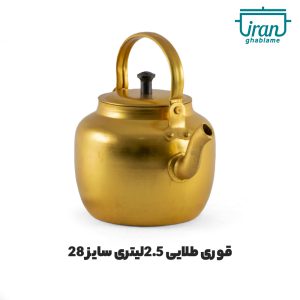 کتری طلایی سایز 28