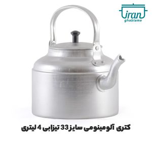 پخش و خرید عمده کتری روحی آلومینیومی سایز 33 حجم 4 لیتر