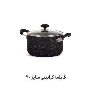 خرید عمده قابلمه گرانیتی سایز 20