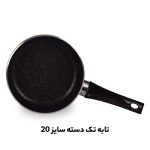 پخش تابه تک دسته