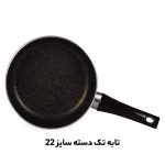 پخش تابه تک دسته در تهران