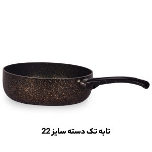 فروش و پخش عمده تابه تک دسته