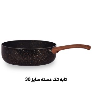 فروش تابه تک دسته سایز 30