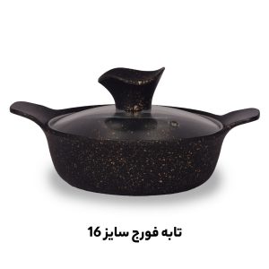 خرید تابه فورج 3 نفره