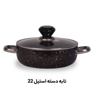 پخش تابه دسته استیل گرانیتی