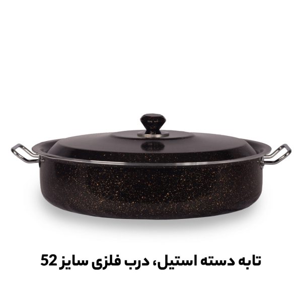پخش تابه 52 درب فلز