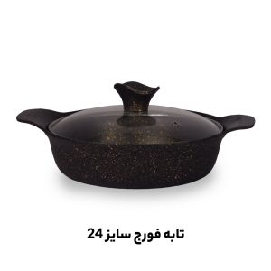 فروش عمده تابه 24 فورج