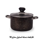 خرید عمده قابلمه گرانیتی دسته استیل