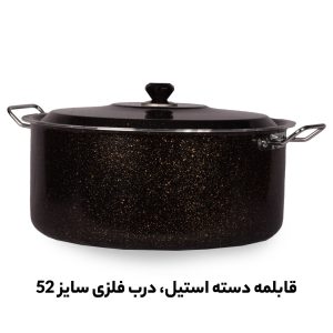 پخش قابلمه گرانیتی دسته استیل سایز بزرگ
