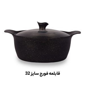 پحش قابلمه فورج سایز 32 تعداد 10 نفره