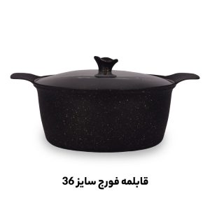 پخش قابلمه تک فورج سایز 36 تعداد 14 نفره